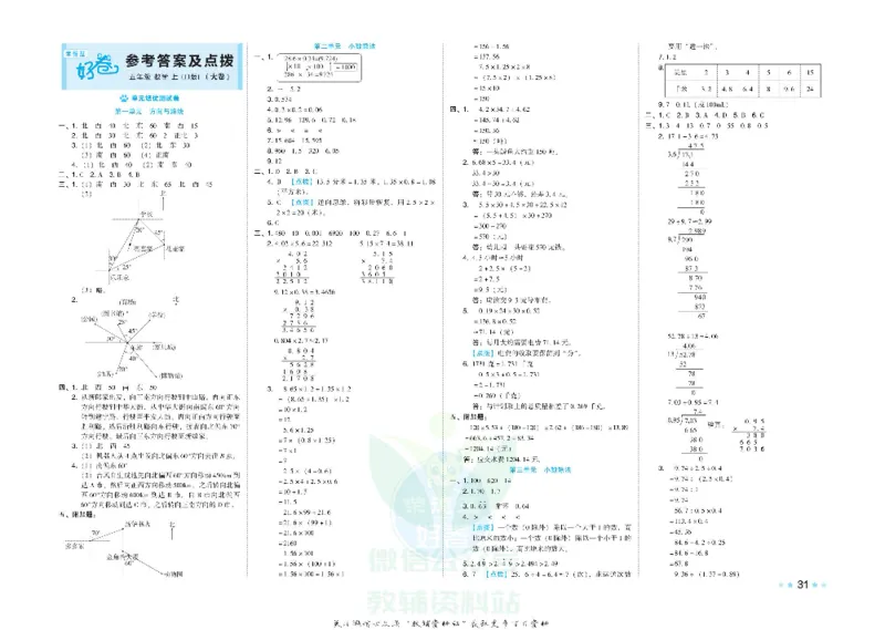 好卷五年级上册数学冀教版电子样书_《荣德基好卷》数学1-6年级上册JJ