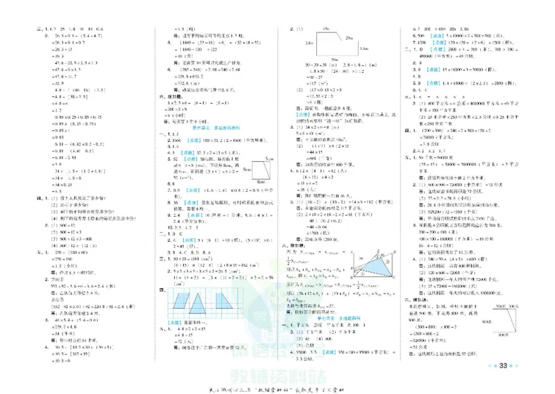 好卷五年级上册数学冀教版电子样书_《荣德基好卷》数学1-6年级上册JJ