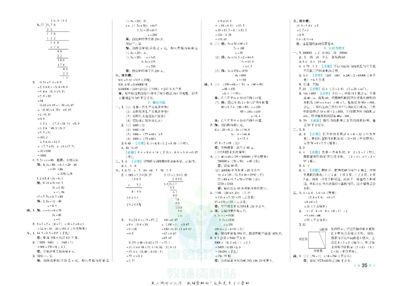 好卷五年级上册数学冀教版电子样书_《荣德基好卷》数学1-6年级上册JJ