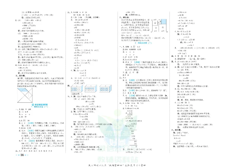 好卷五年级上册数学冀教版电子样书_《荣德基好卷》数学1-6年级上册JJ