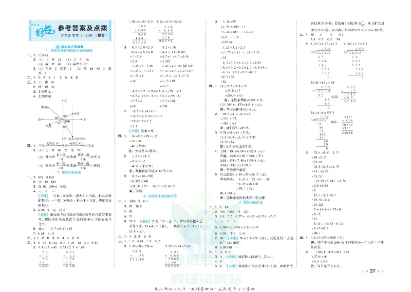好卷五年级上册数学冀教版电子样书_《荣德基好卷》数学1-6年级上册JJ