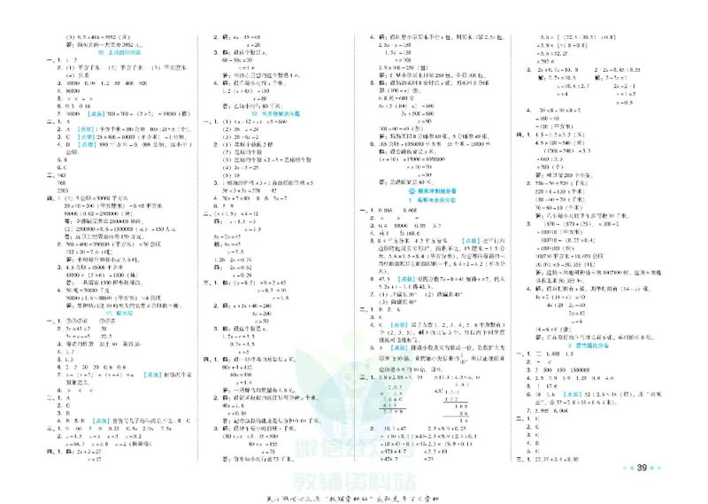 好卷五年级上册数学冀教版电子样书_《荣德基好卷》数学1-6年级上册JJ