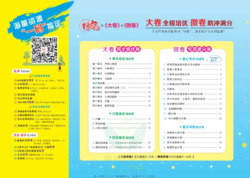 好卷五年级上册数学冀教版电子样书_《荣德基好卷》数学1-6年级上册JJ