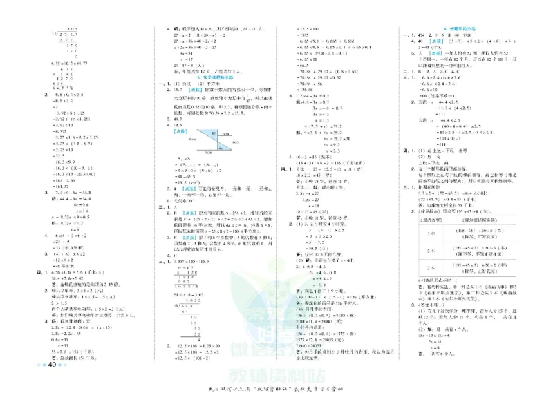 好卷五年级上册数学冀教版电子样书_《荣德基好卷》数学1-6年级上册JJ