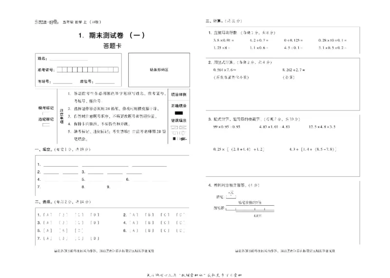 好卷五年级上册数学冀教版电子样书_《荣德基好卷》数学1-6年级上册JJ