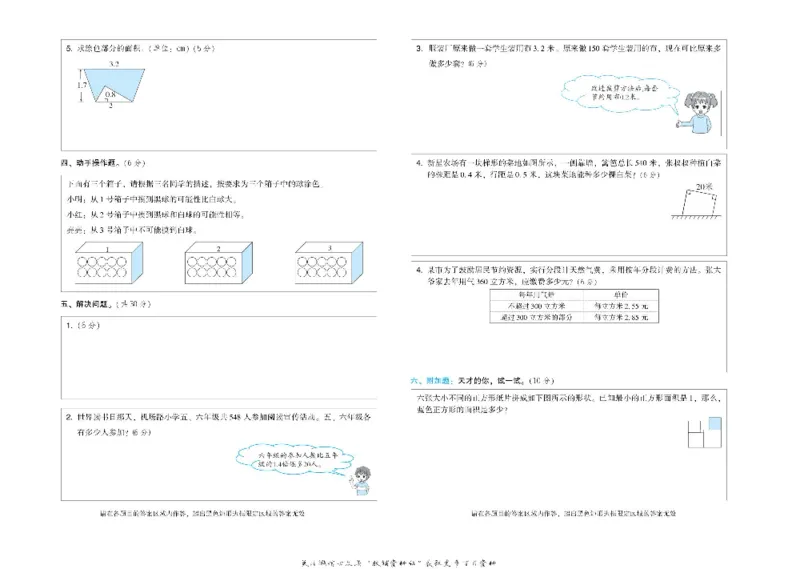 好卷五年级上册数学冀教版电子样书_《荣德基好卷》数学1-6年级上册JJ