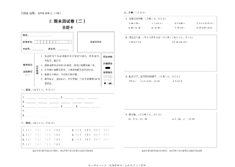 好卷五年级上册数学冀教版电子样书_《荣德基好卷》数学1-6年级上册JJ