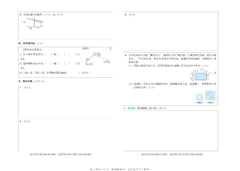 好卷五年级上册数学冀教版电子样书_《荣德基好卷》数学1-6年级上册JJ