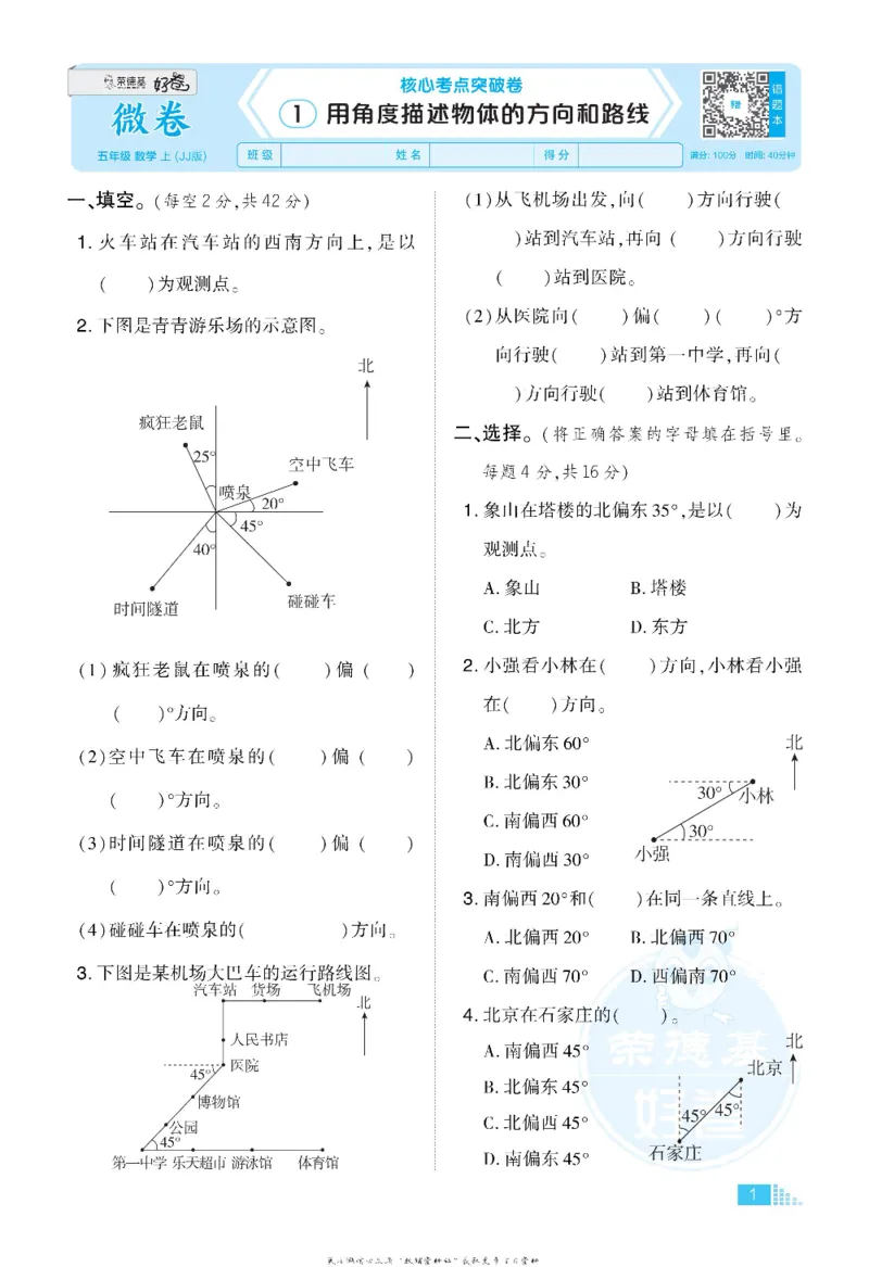 好卷五年级上册数学冀教版电子样书_《荣德基好卷》数学1-6年级上册JJ