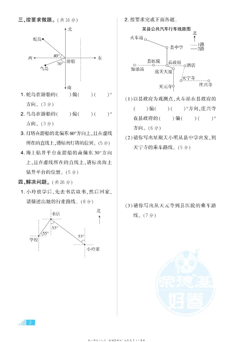 好卷五年级上册数学冀教版电子样书_《荣德基好卷》数学1-6年级上册JJ