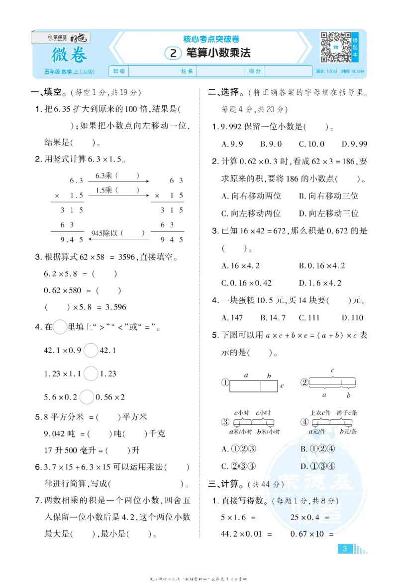 好卷五年级上册数学冀教版电子样书_《荣德基好卷》数学1-6年级上册JJ