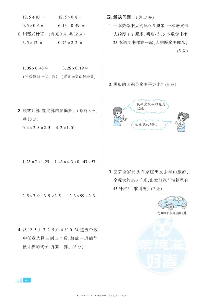 好卷五年级上册数学冀教版电子样书_《荣德基好卷》数学1-6年级上册JJ