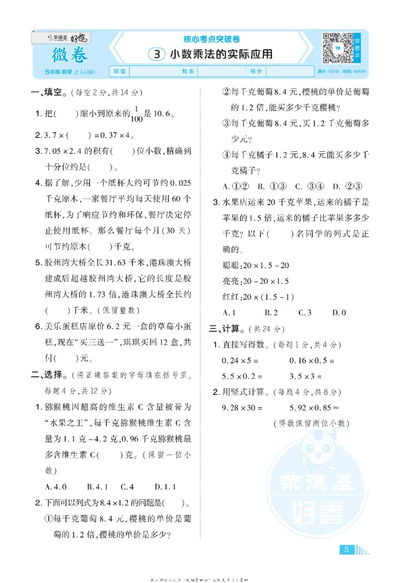 好卷五年级上册数学冀教版电子样书_《荣德基好卷》数学1-6年级上册JJ