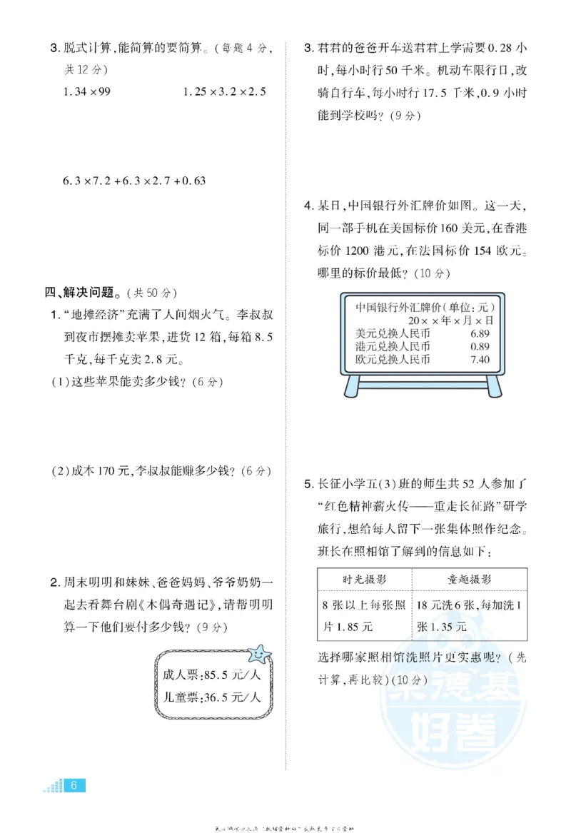 好卷五年级上册数学冀教版电子样书_《荣德基好卷》数学1-6年级上册JJ