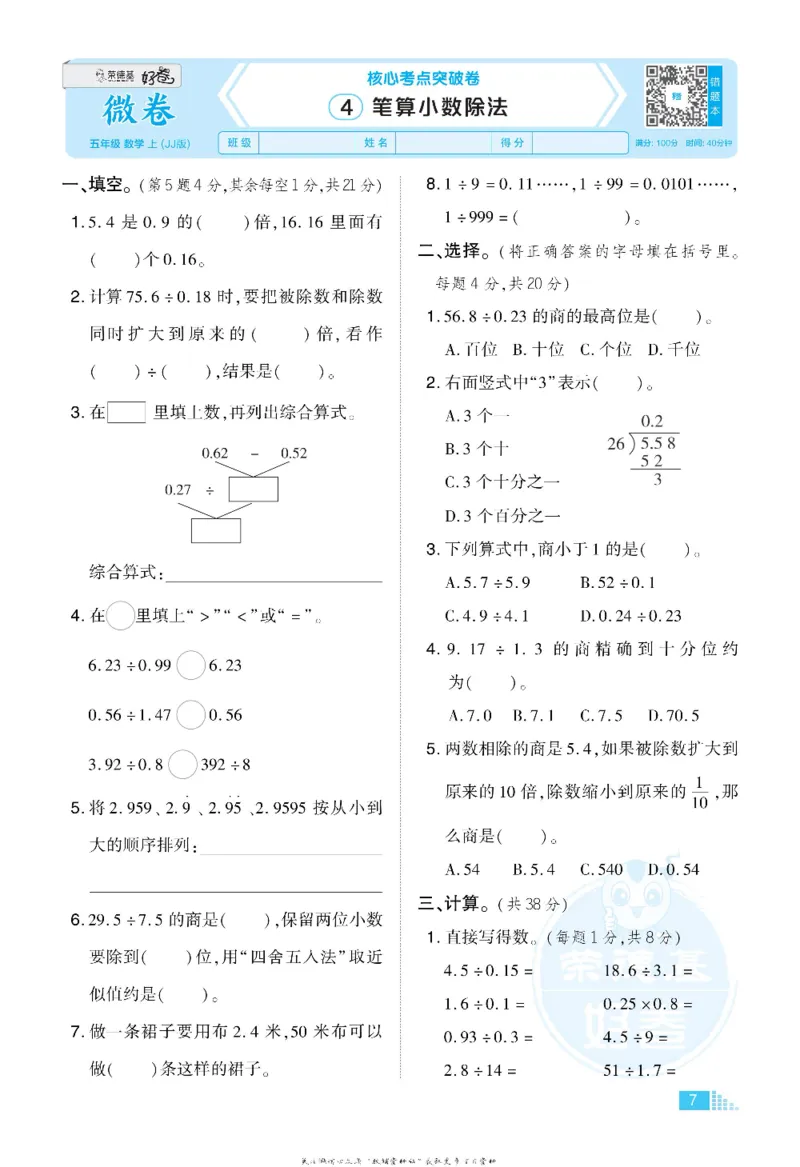好卷五年级上册数学冀教版电子样书_《荣德基好卷》数学1-6年级上册JJ
