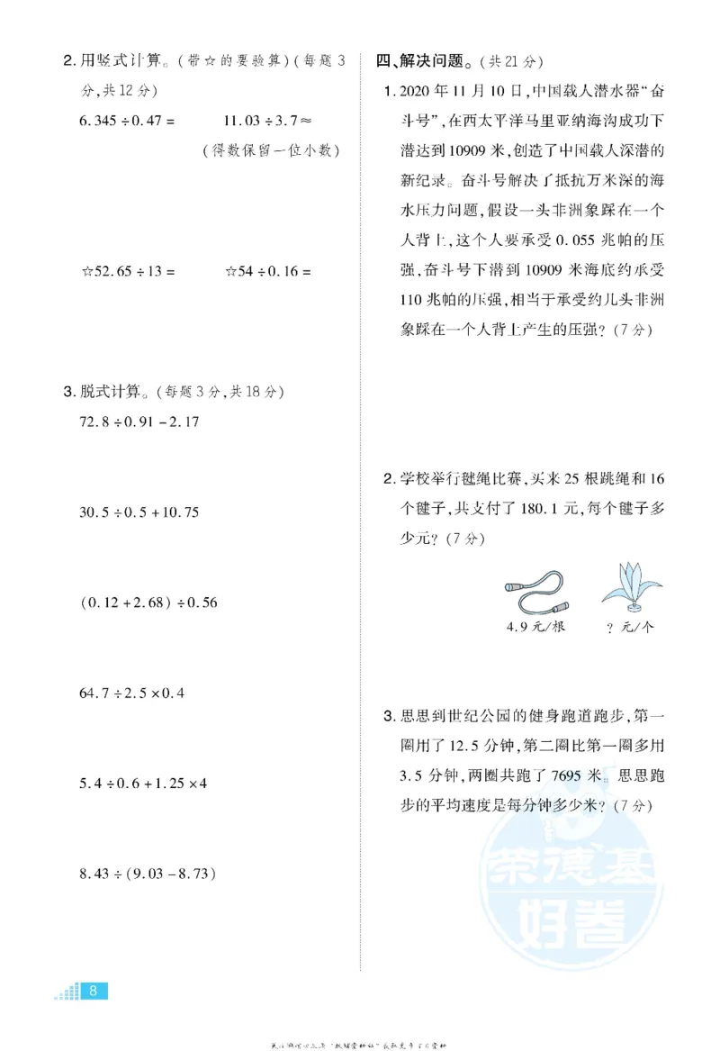 好卷五年级上册数学冀教版电子样书_《荣德基好卷》数学1-6年级上册JJ