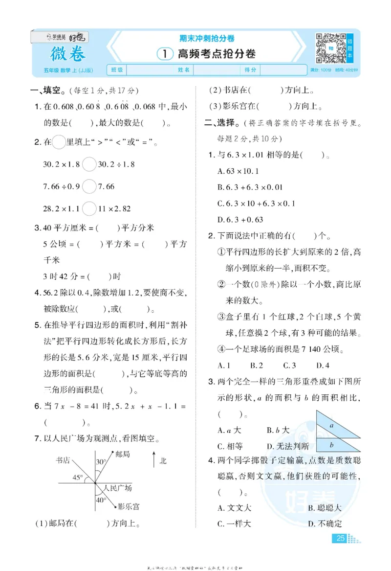 好卷五年级上册数学冀教版电子样书_《荣德基好卷》数学1-6年级上册JJ