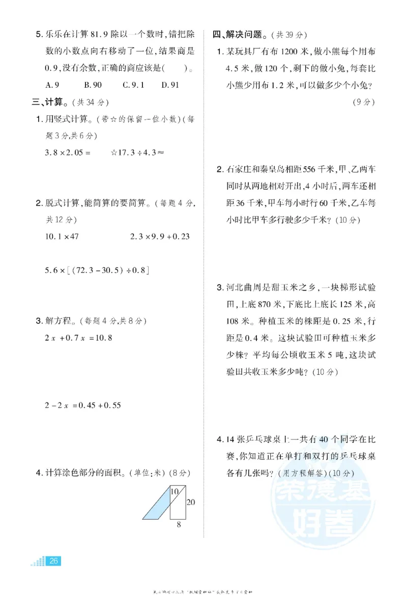 好卷五年级上册数学冀教版电子样书_《荣德基好卷》数学1-6年级上册JJ