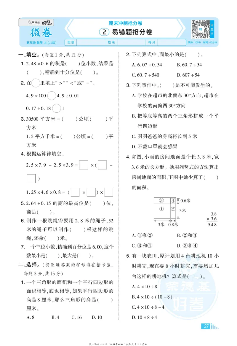 好卷五年级上册数学冀教版电子样书_《荣德基好卷》数学1-6年级上册JJ