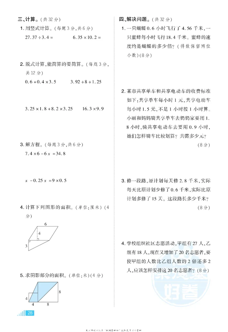 好卷五年级上册数学冀教版电子样书_《荣德基好卷》数学1-6年级上册JJ