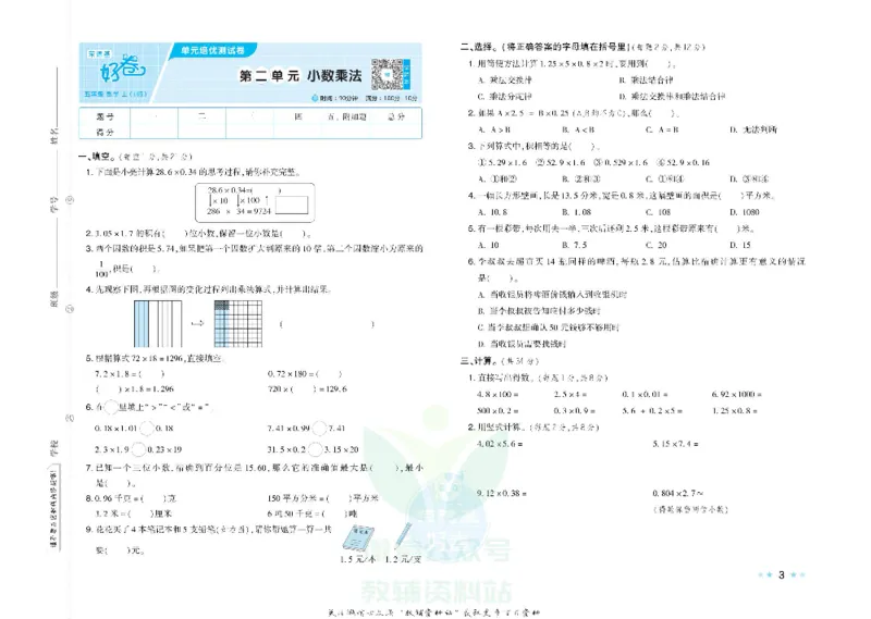 好卷五年级上册数学冀教版电子样书_《荣德基好卷》数学1-6年级上册JJ