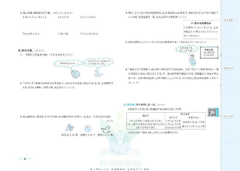 好卷五年级上册数学冀教版电子样书_《荣德基好卷》数学1-6年级上册JJ