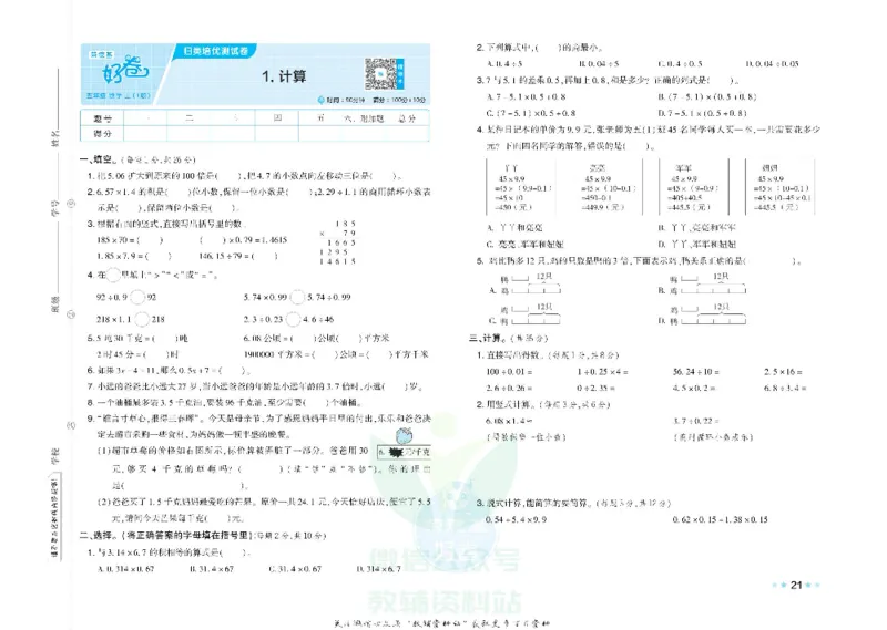 好卷五年级上册数学冀教版电子样书_《荣德基好卷》数学1-6年级上册JJ