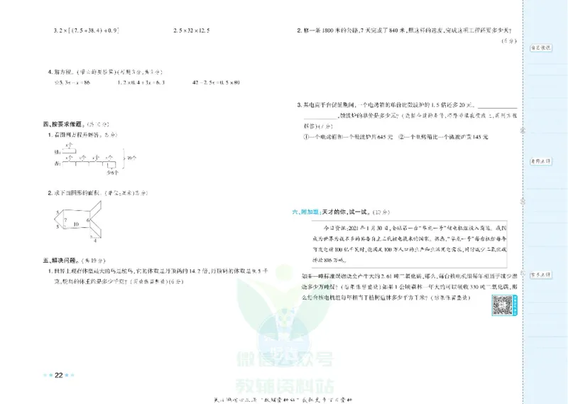 好卷五年级上册数学冀教版电子样书_《荣德基好卷》数学1-6年级上册JJ