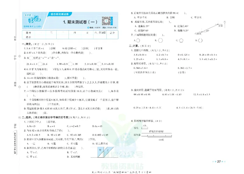 好卷五年级上册数学冀教版电子样书_《荣德基好卷》数学1-6年级上册JJ