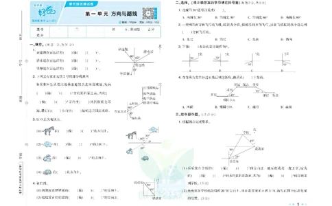 好卷五年级上册数学冀教版电子样书_《荣德基好卷》数学1-6年级上册JJ