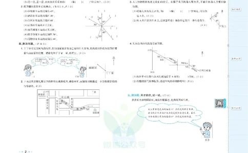 好卷五年级上册数学冀教版电子样书_《荣德基好卷》数学1-6年级上册JJ