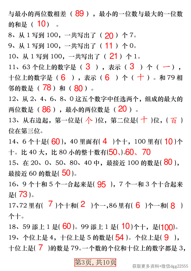 3.27一年级数学下册《百数表》易错专项练习_一年级上下册资料_小学一年级学习资料-25年更新版_1-04、小学一年级数学下册_1-4-2、练习题、作业、试题、试卷_通用_通用重点必背+专项练习