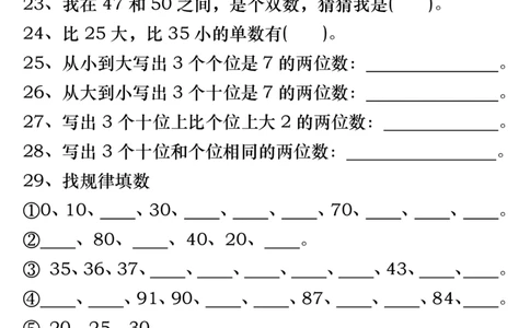 3.27一年级数学下册《百数表》易错专项练习_一年级上下册资料_小学一年级学习资料-25年更新版_1-04、小学一年级数学下册_1-4-2、练习题、作业、试题、试卷_通用_通用重点必背+专项练习