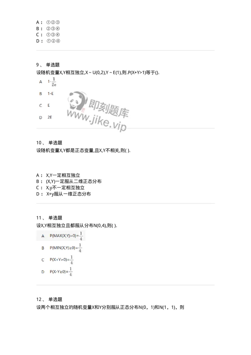 912603-三、多维随机变量及其分布-174142_军队文职(1)_01.军队文职真题-专业课_（全）版本一（历年真题+章节练习+模拟题）_数学3(军队文职)_章节练习_纯题目