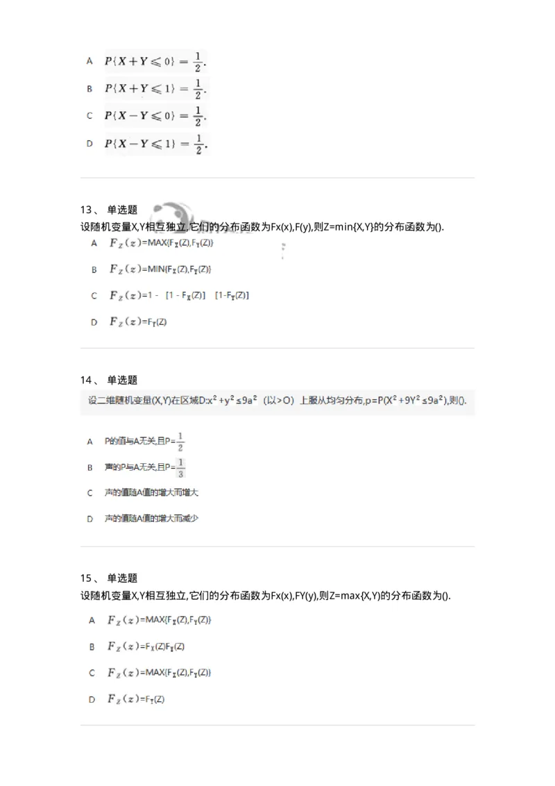 912603-三、多维随机变量及其分布-174142_军队文职(1)_01.军队文职真题-专业课_（全）版本一（历年真题+章节练习+模拟题）_数学3(军队文职)_章节练习_纯题目