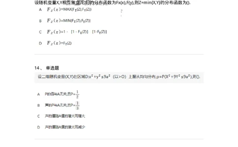 912603-三、多维随机变量及其分布-174142_军队文职(1)_01.军队文职真题-专业课_（全）版本一（历年真题+章节练习+模拟题）_数学3(军队文职)_章节练习_纯题目