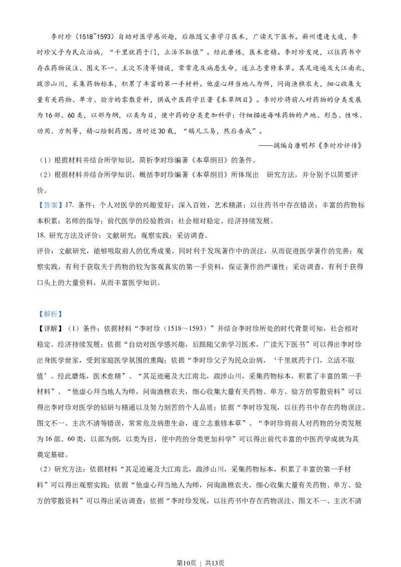 2022年高考历史试卷（全国甲卷）（解析卷）_历史历年高考真题_新&middot;Word版2008-2025&middot;高考历史真题_历史（按省份分类）2008-2025_2008-2024&middot;（西藏）历史高考真题