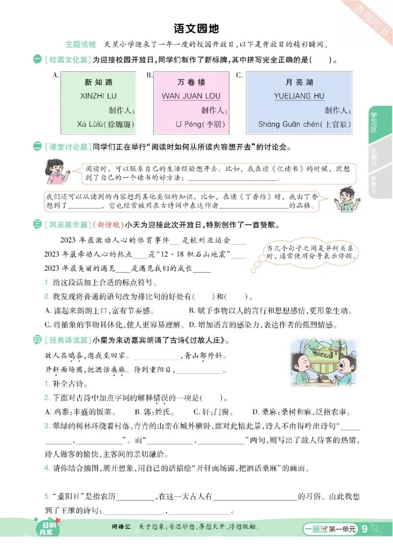 期中《语文园地专项练习》（6年级上）_🍎⭐️期中语文园地25年上册