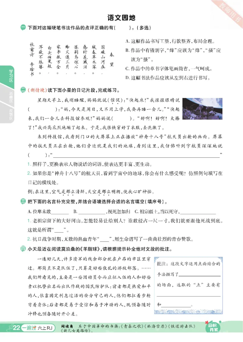 期中《语文园地专项练习》（6年级上）_🍎⭐️期中语文园地25年上册