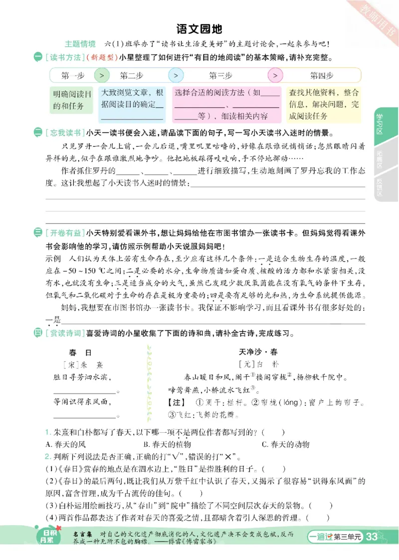 期中《语文园地专项练习》（6年级上）_🍎⭐️期中语文园地25年上册