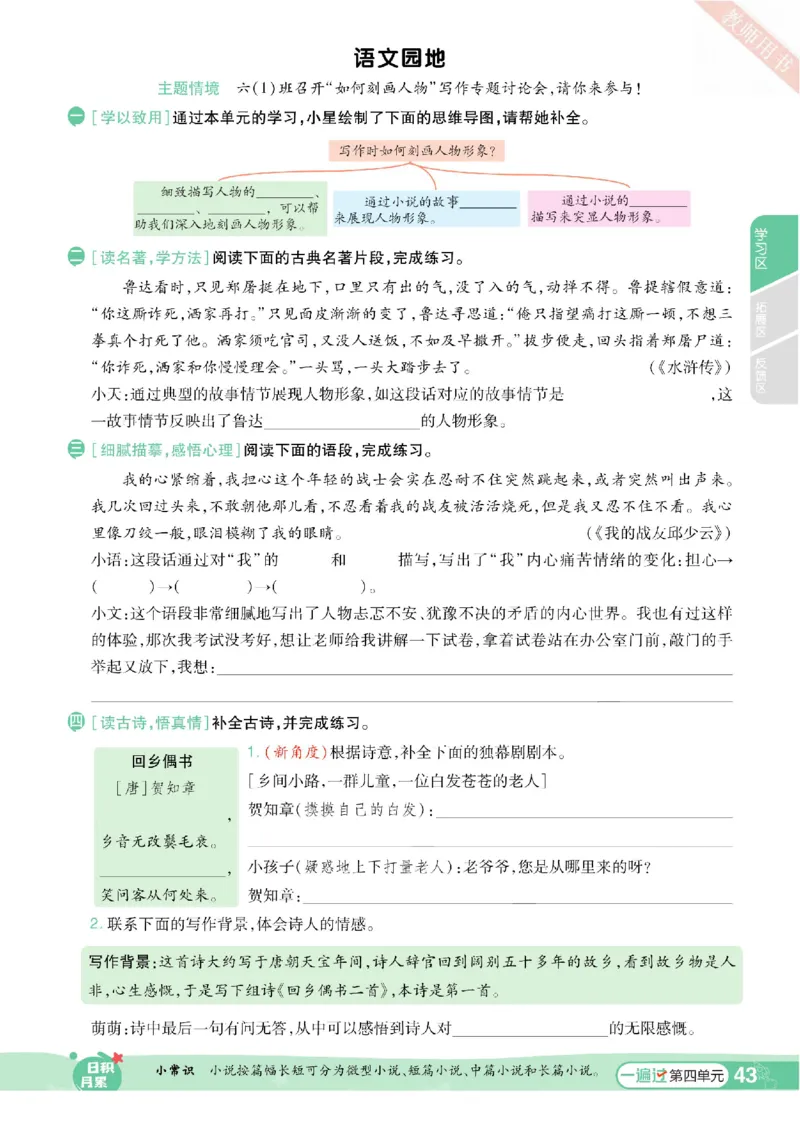 期中《语文园地专项练习》（6年级上）_🍎⭐️期中语文园地25年上册