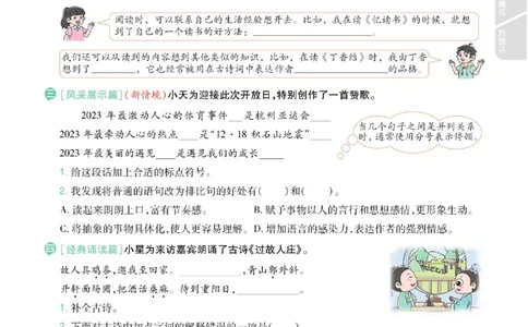 期中《语文园地专项练习》（6年级上）_🍎⭐️期中语文园地25年上册