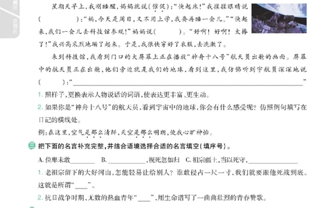 期中《语文园地专项练习》（6年级上）_🍎⭐️期中语文园地25年上册