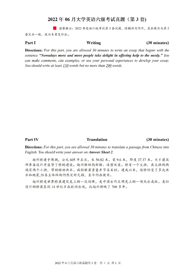 2022.06六级真题第3套可复制可搜索，打印首选_大学英语四级+六级_六级真题_六级真题_2022年06月CET6题+解+音频_01、真题PDF版（推荐打印）❤