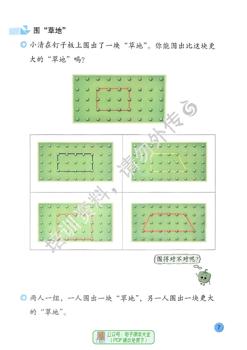 2024秋-苏教版-1年级数学-上册_一年级上下册资料_小学一年级学习资料-25年更新版_1-03、小学一年级数学上册_苏教版_08、电子教材