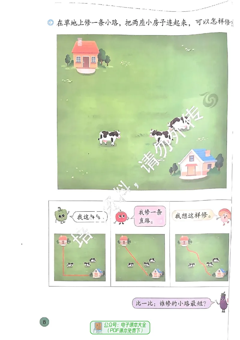 2024秋-苏教版-1年级数学-上册_一年级上下册资料_小学一年级学习资料-25年更新版_1-03、小学一年级数学上册_苏教版_08、电子教材