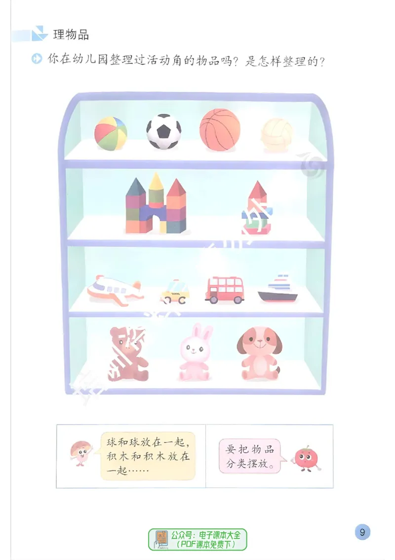 2024秋-苏教版-1年级数学-上册_一年级上下册资料_小学一年级学习资料-25年更新版_1-03、小学一年级数学上册_苏教版_08、电子教材