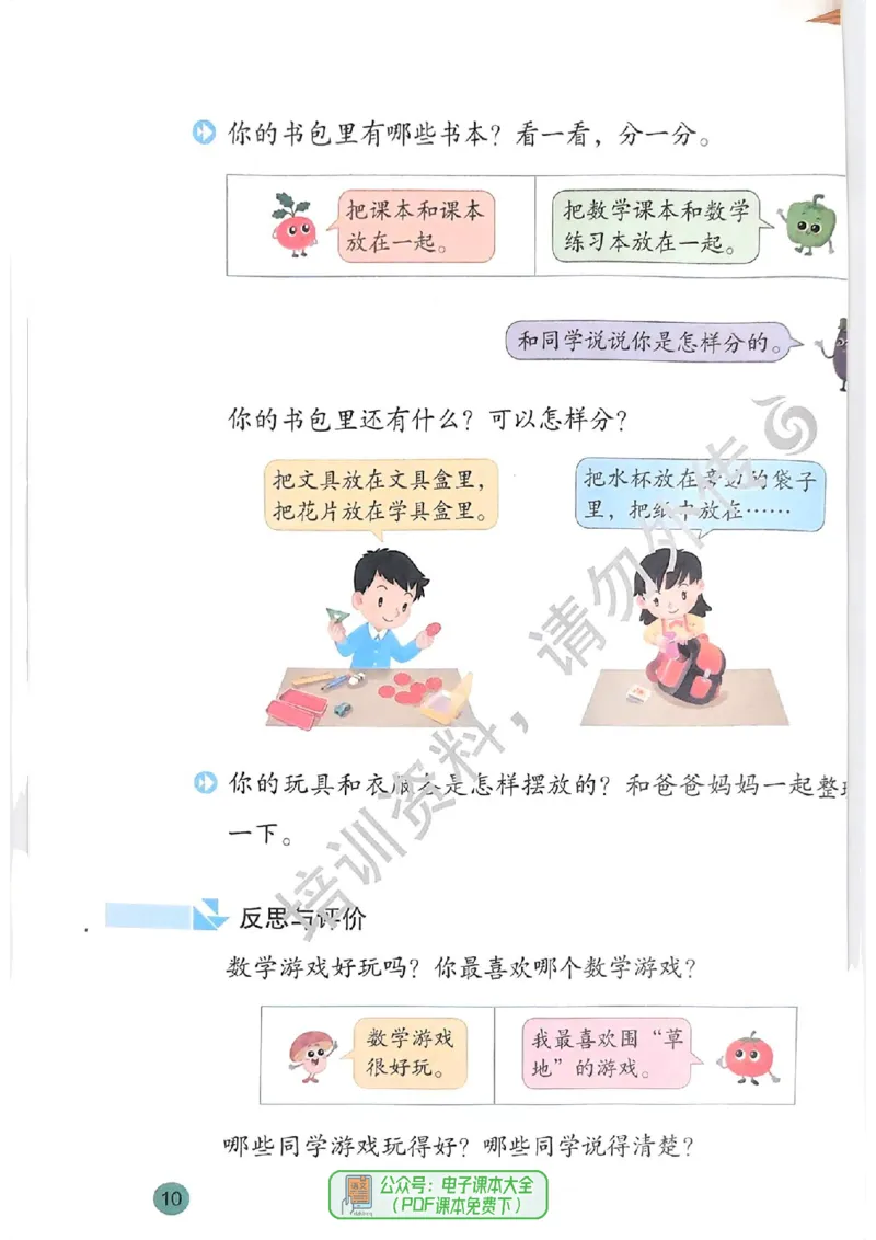 2024秋-苏教版-1年级数学-上册_一年级上下册资料_小学一年级学习资料-25年更新版_1-03、小学一年级数学上册_苏教版_08、电子教材