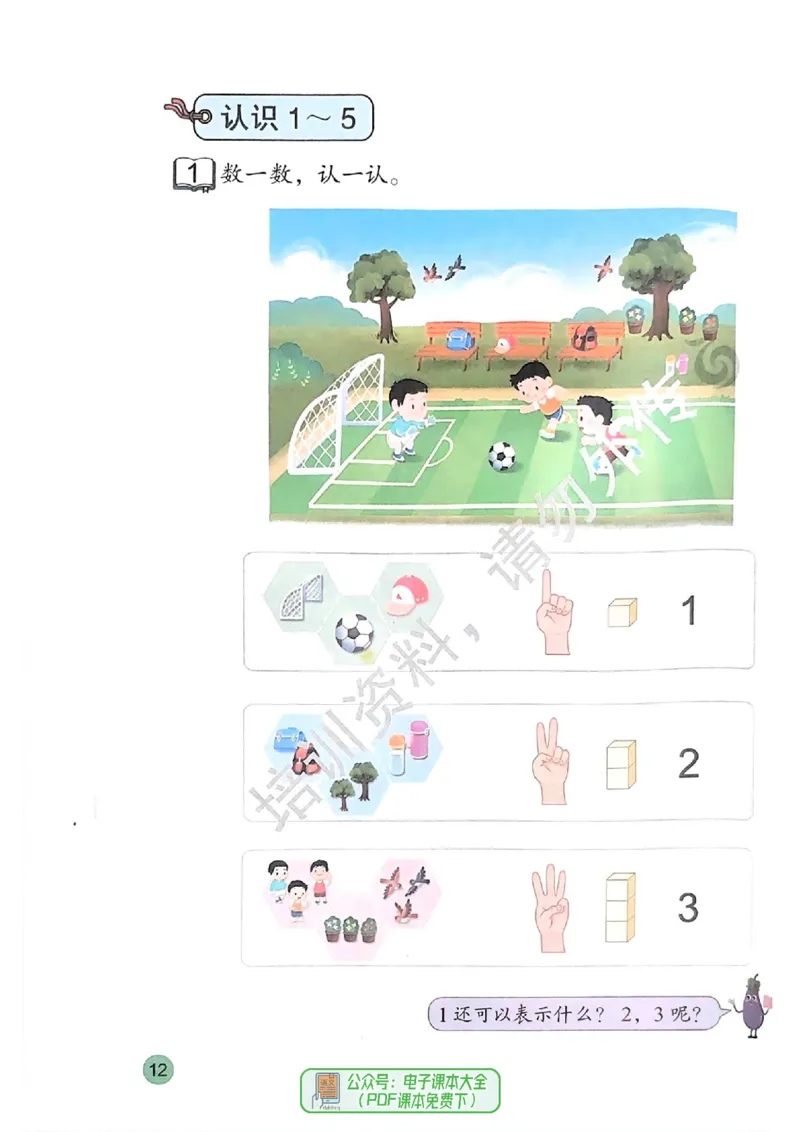 2024秋-苏教版-1年级数学-上册_一年级上下册资料_小学一年级学习资料-25年更新版_1-03、小学一年级数学上册_苏教版_08、电子教材