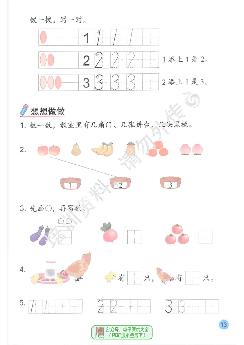 2024秋-苏教版-1年级数学-上册_一年级上下册资料_小学一年级学习资料-25年更新版_1-03、小学一年级数学上册_苏教版_08、电子教材
